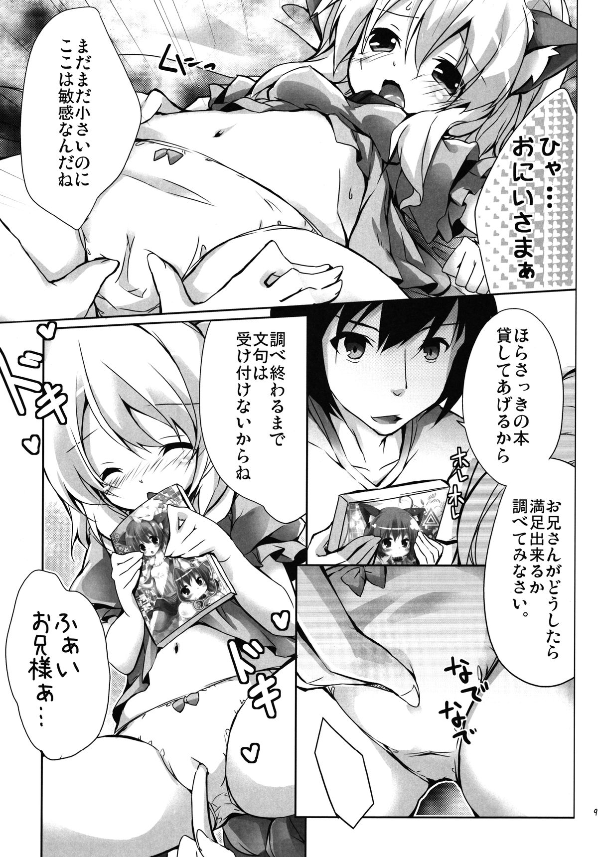Goshujin-sama to Issho page 7 full