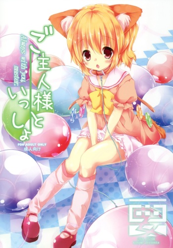 Goshujin-sama to Issho cover