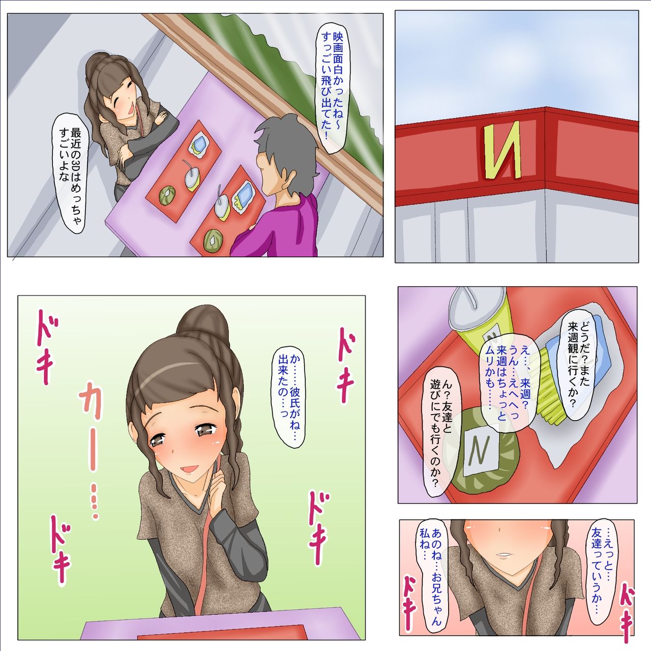 Saiai no Imouto ni Kareshi ga Dekita node Mou Biyaku wo Moru shika Nai. page 4 full