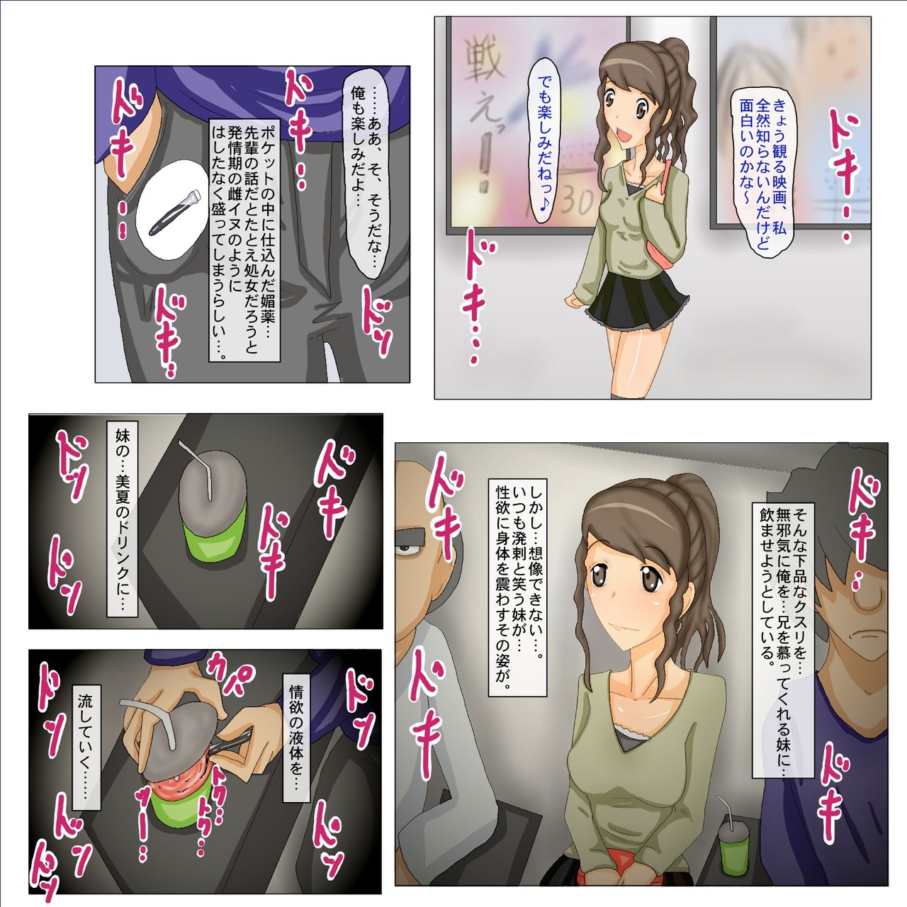 Saiai no Imouto ni Kareshi ga Dekita node Mou Biyaku wo Moru shika Nai. page 8 full