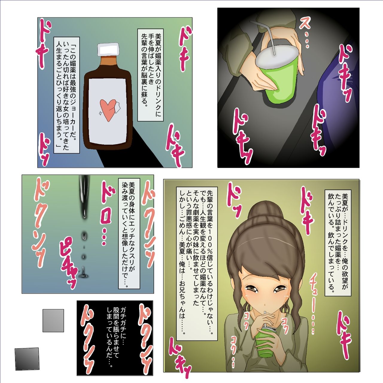 Saiai no Imouto ni Kareshi ga Dekita node Mou Biyaku wo Moru shika Nai. page 9 full