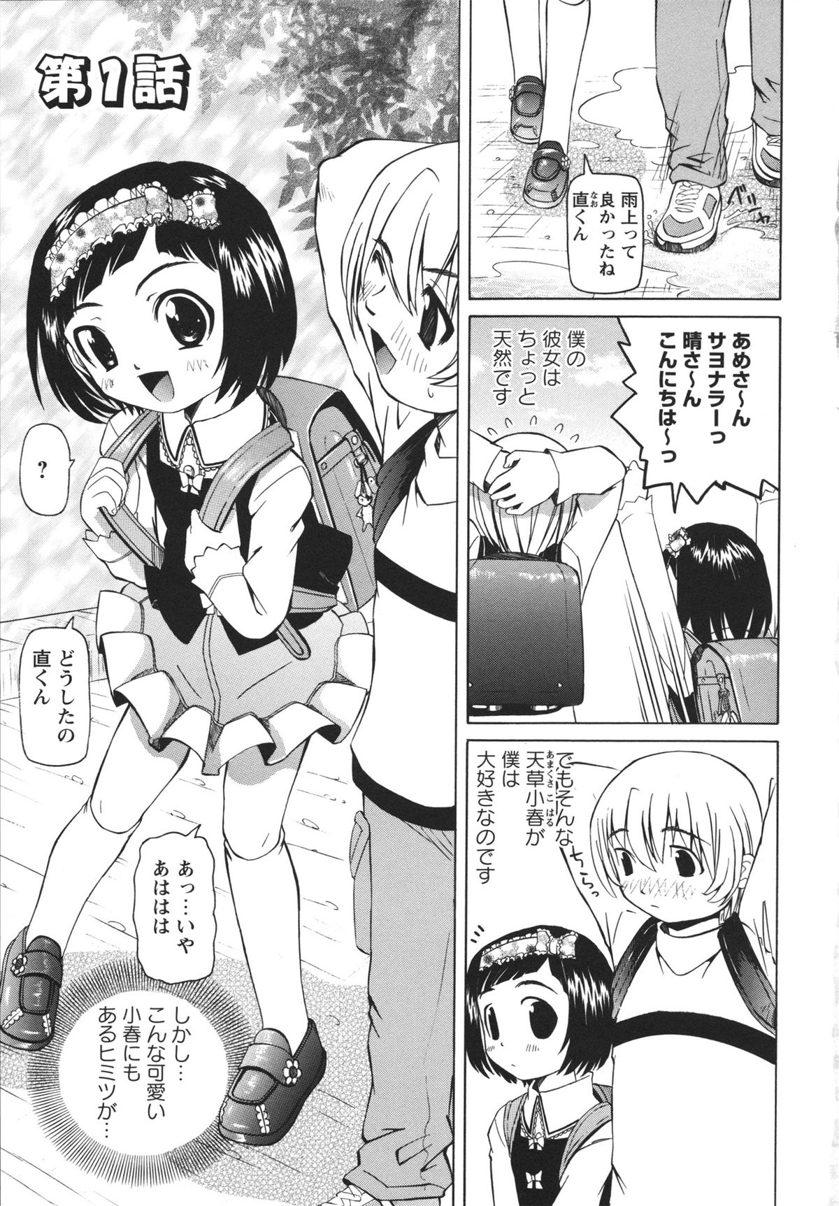 Hokenshitsu de no Midara na Shoujo no Sodatekata page 6 full