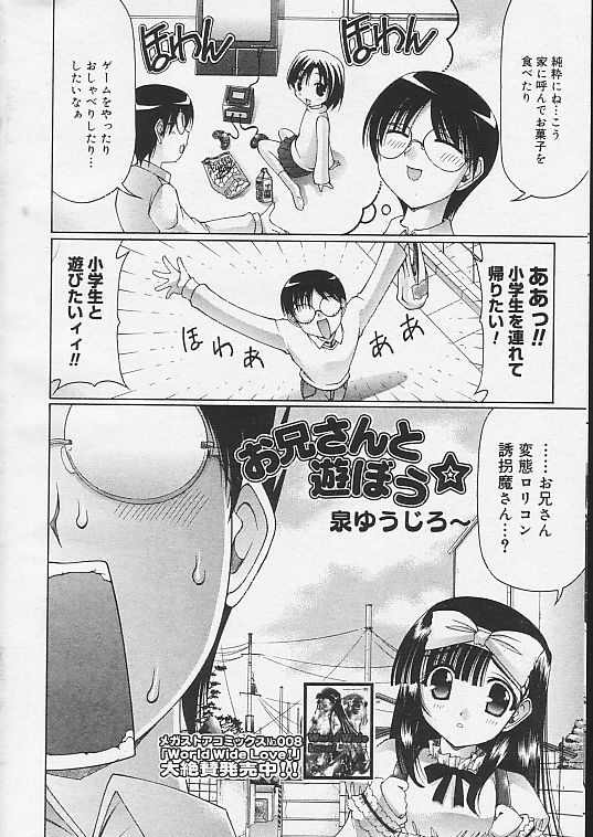 Onii-chan to Asobou page 4 full