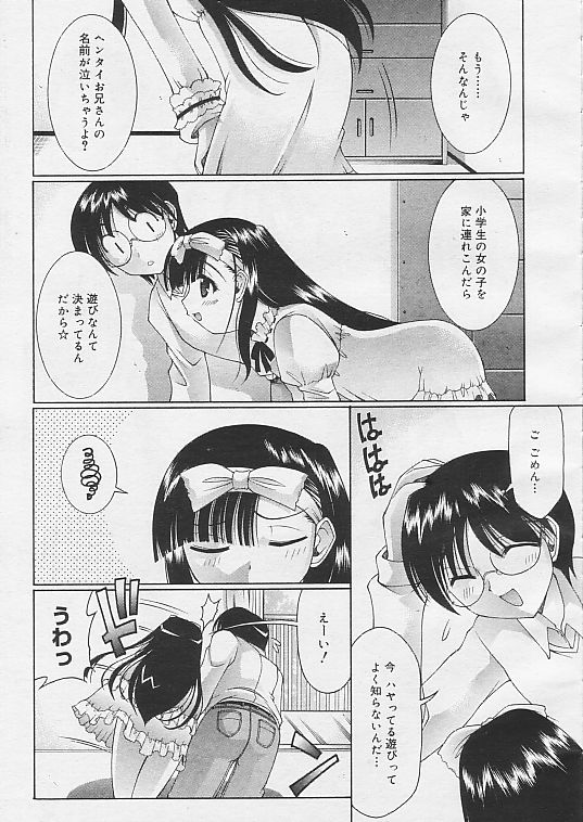 Onii-chan to Asobou page 9 full