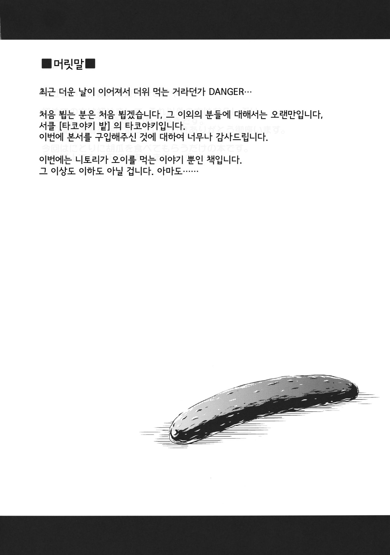 Kyuuri Sommelier page 4 full