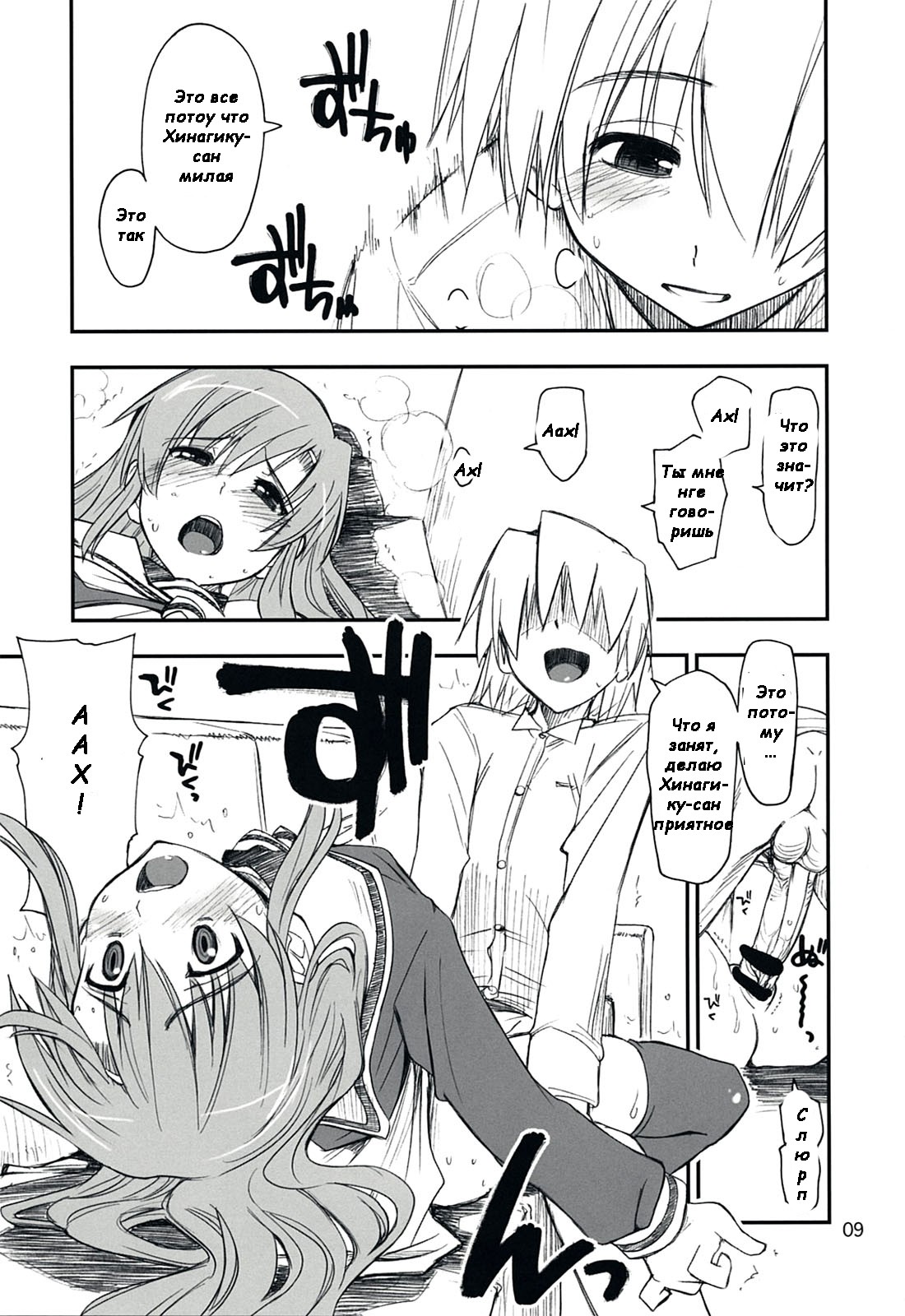 Nanoda! page 8 full