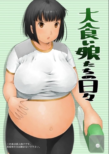 Oogui Musumetachi no Hibi cover