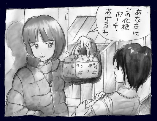 仕返し化粧 page 5 full