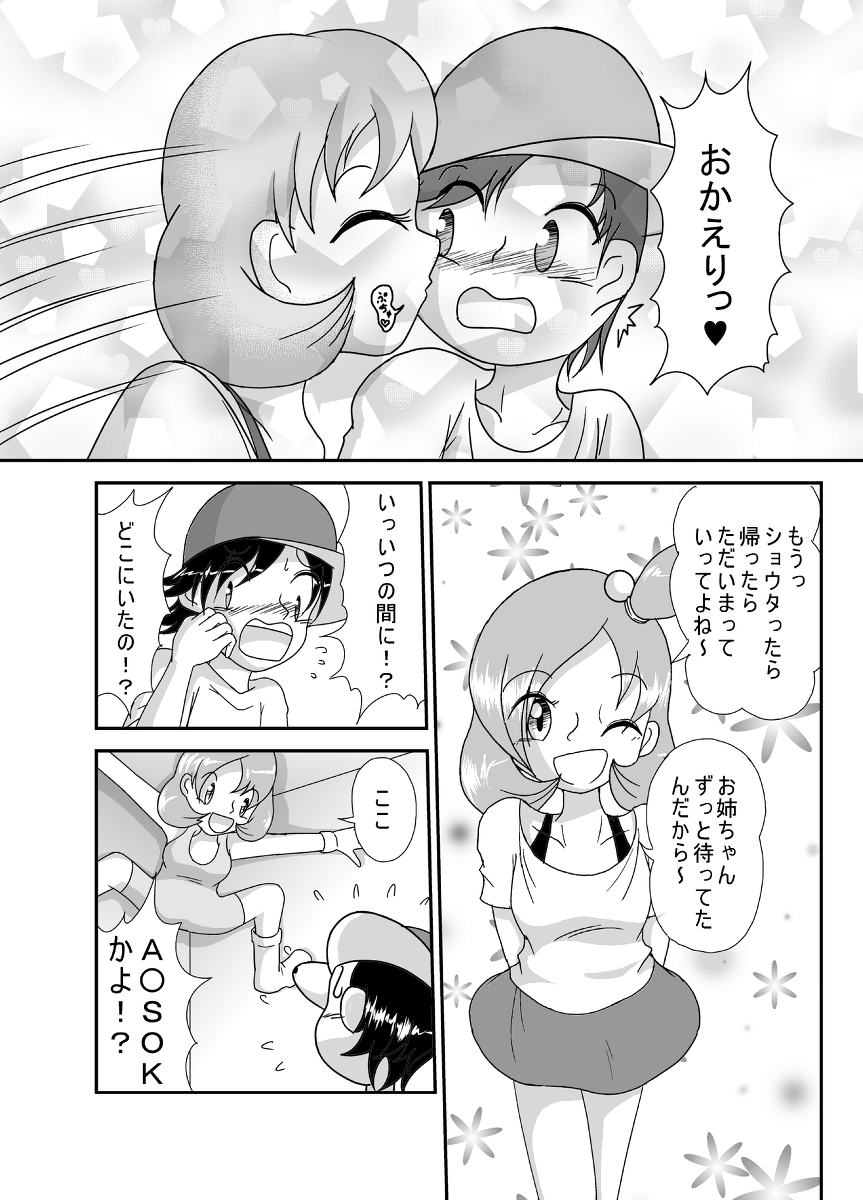 My Sister and I page 2 full