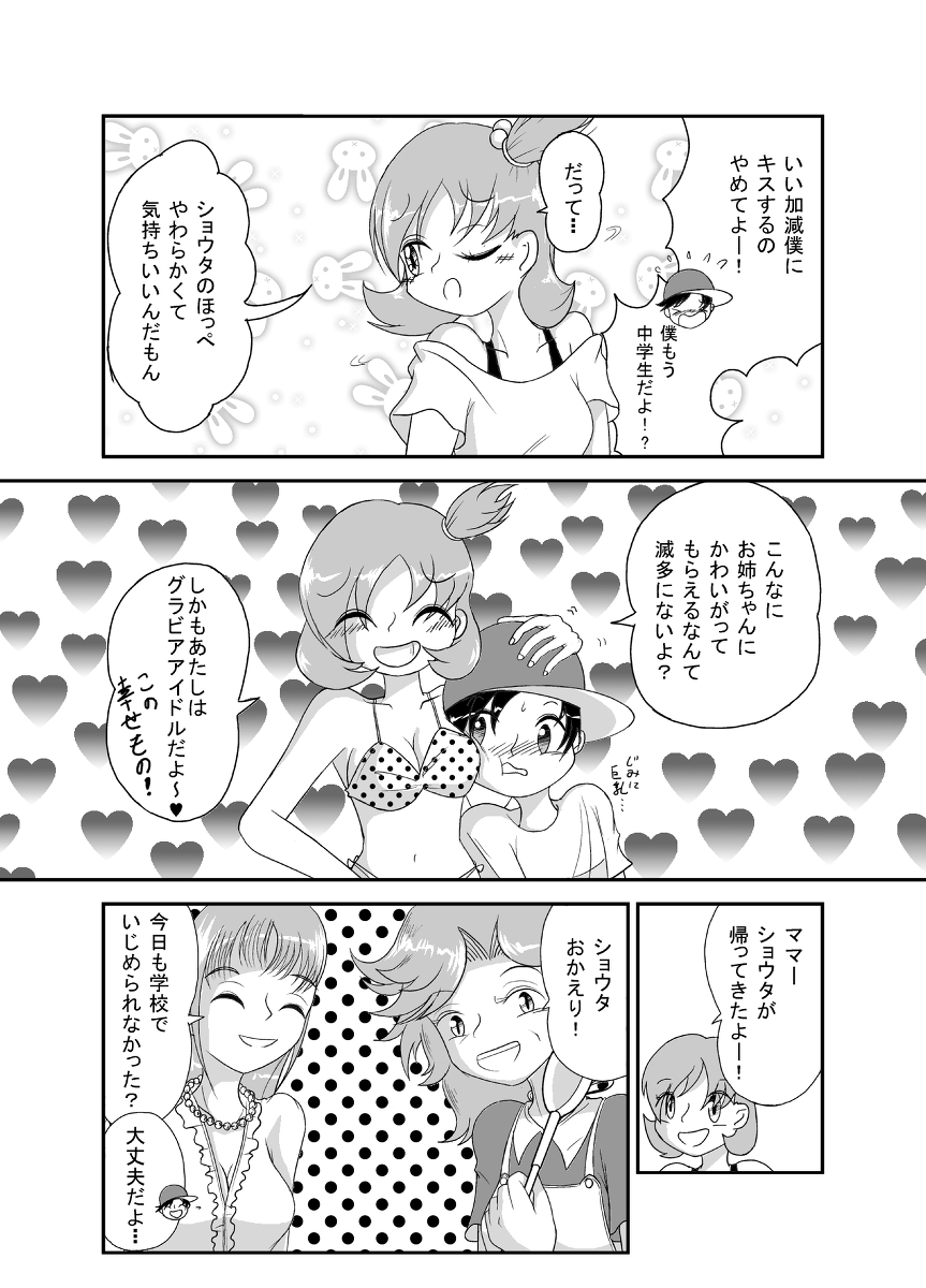 My Sister and I page 3 full