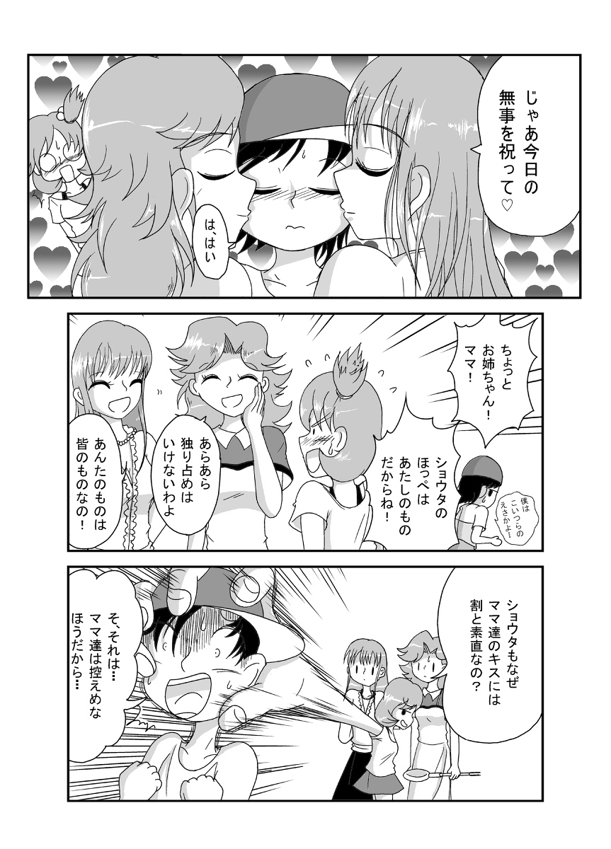 My Sister and I page 4 full