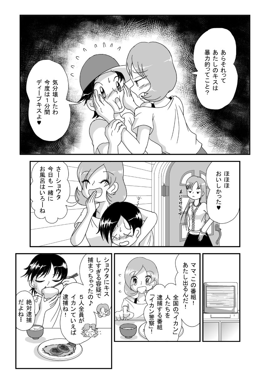 My Sister and I page 5 full