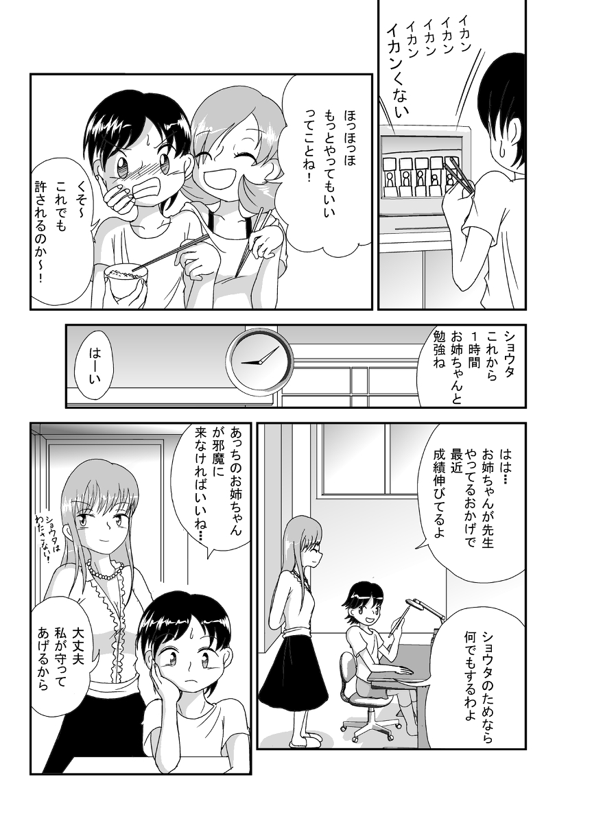 My Sister and I page 6 full