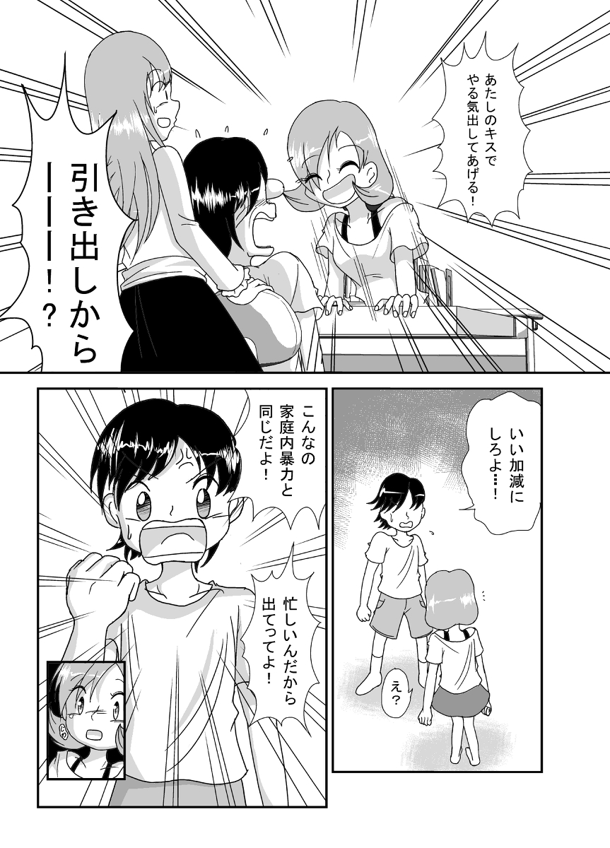My Sister and I page 7 full