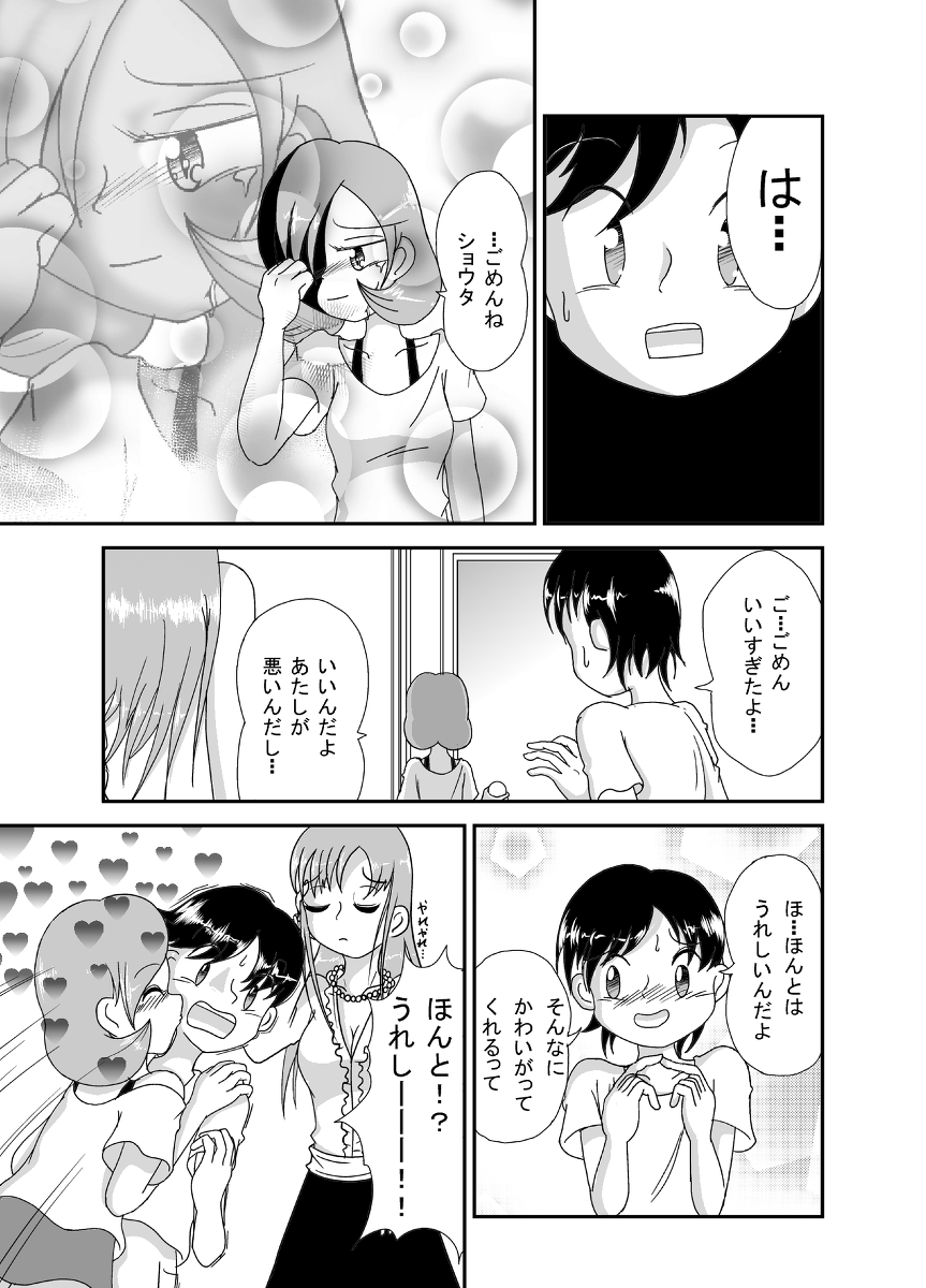 My Sister and I page 8 full