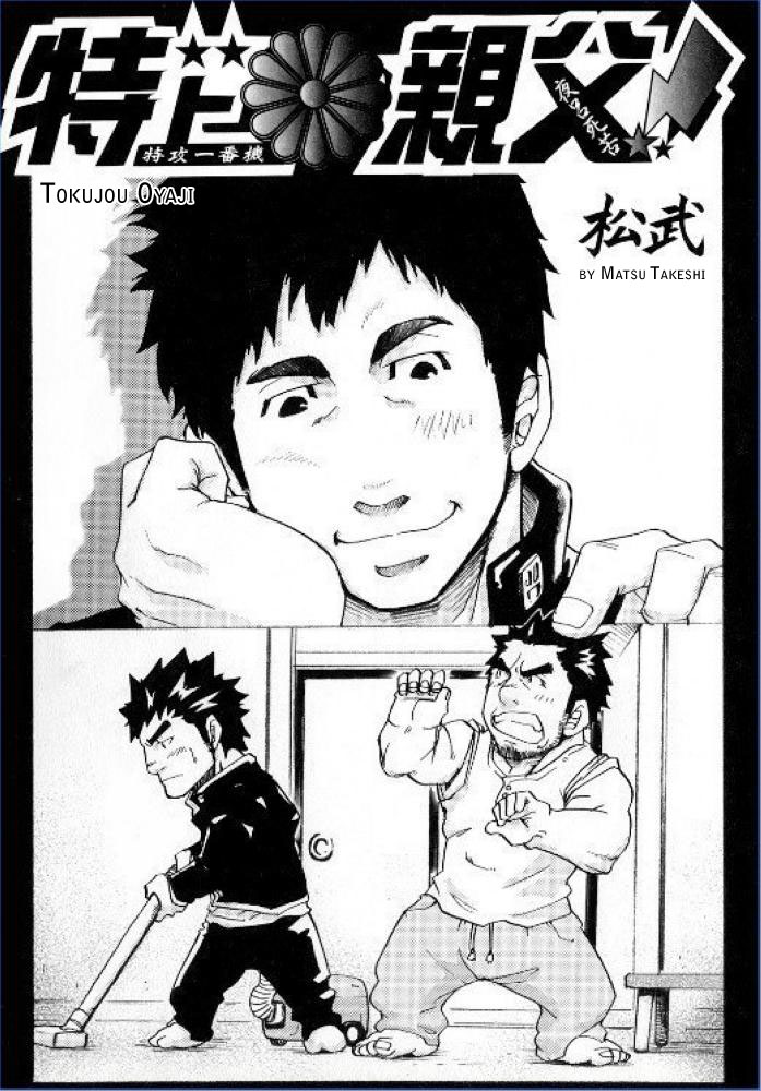 Tokujou Oyaji page 2 full