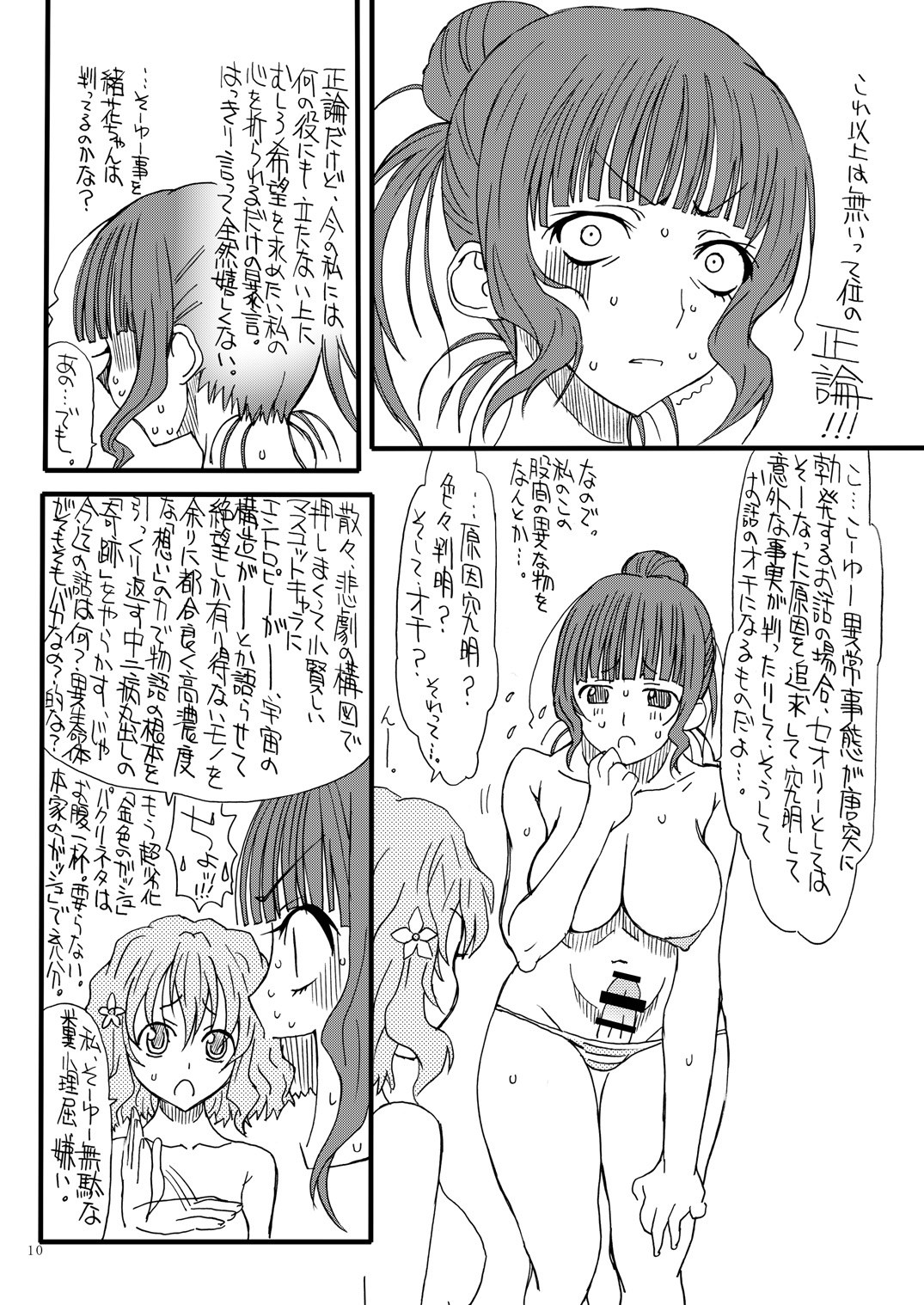 Hanasakunakoch page 9 full