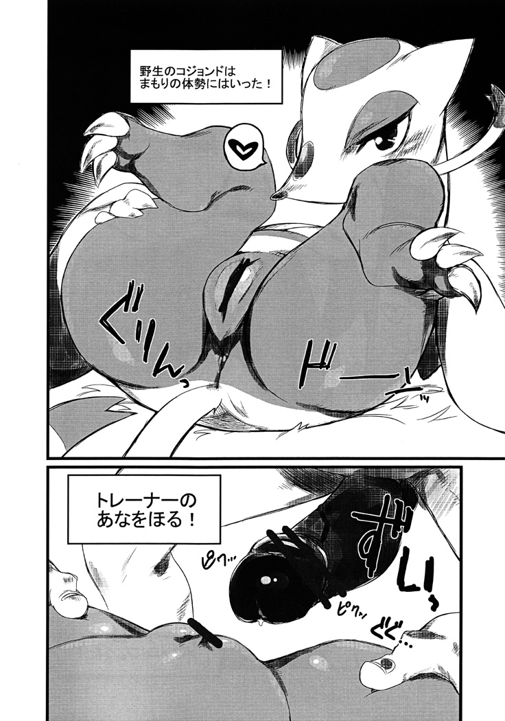 Himitsu no Are 2 page 9 full