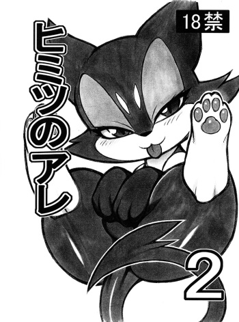 Himitsu no Are 2 cover