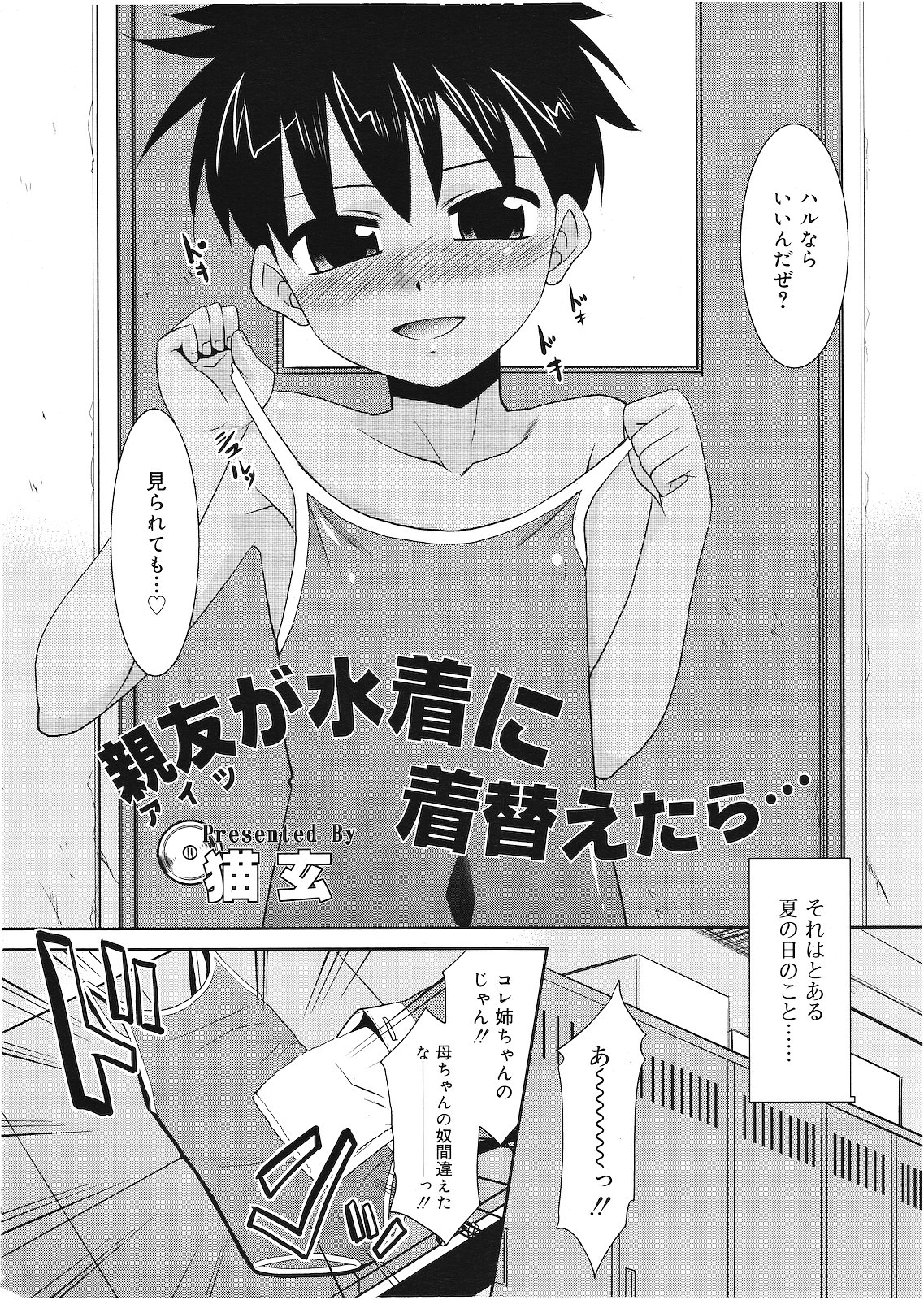 Koushoku Shounen Vol. 01 page 9 full