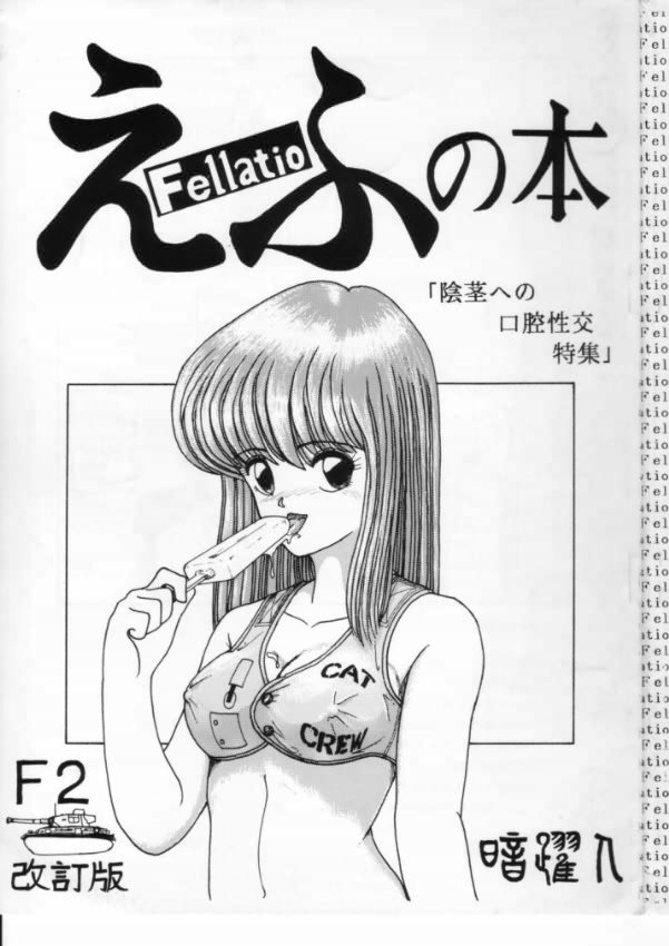 Efu no Hon - Fellatio page 1 full