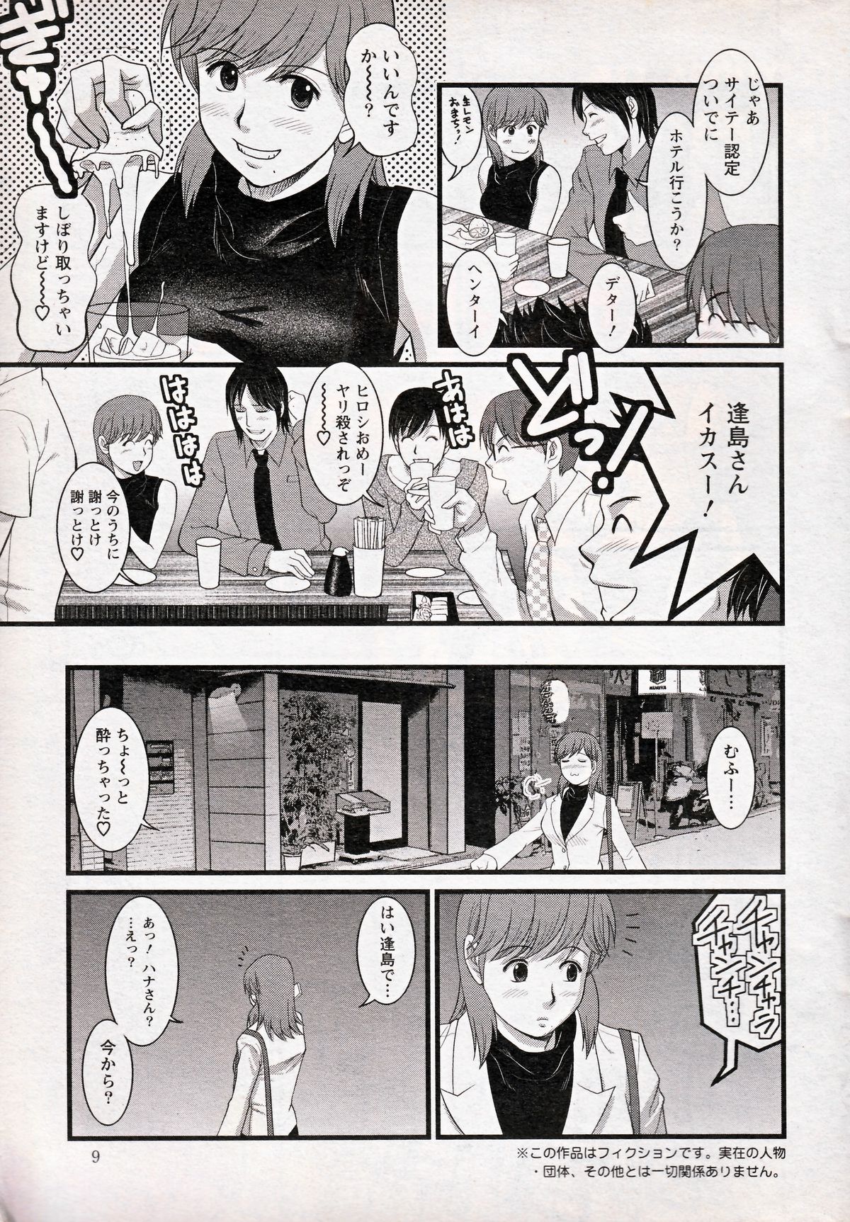 Haken no Muuko-san 13 page 7 full