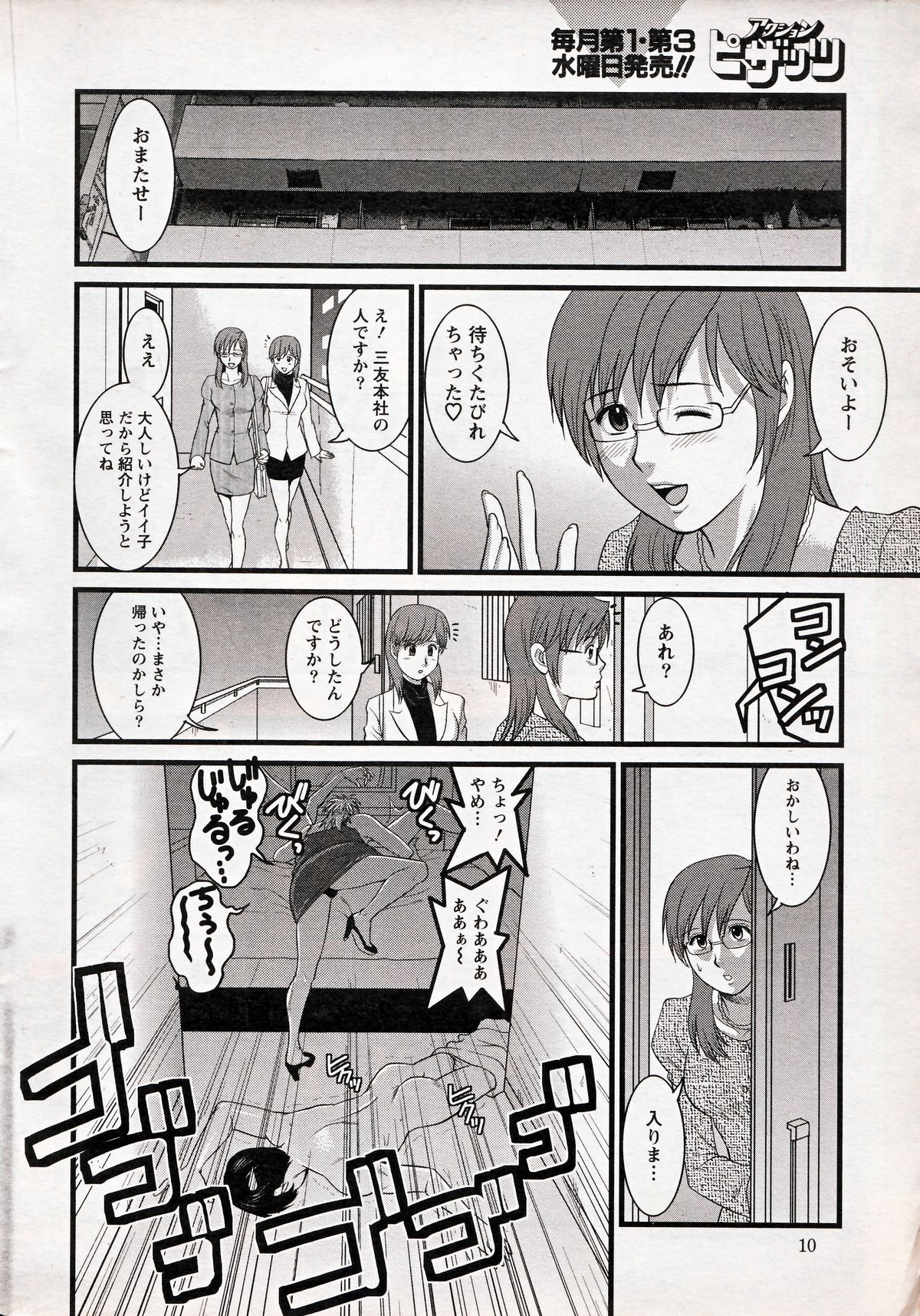 Haken no Muuko-san 13 page 8 full