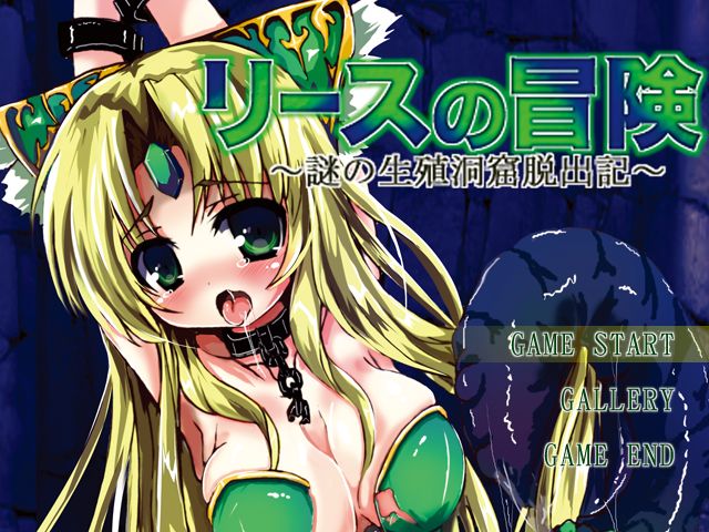 Riesz no Bouken ~Nazo no Seishoku Doukutsu Dasshutsuki~ page 1 full