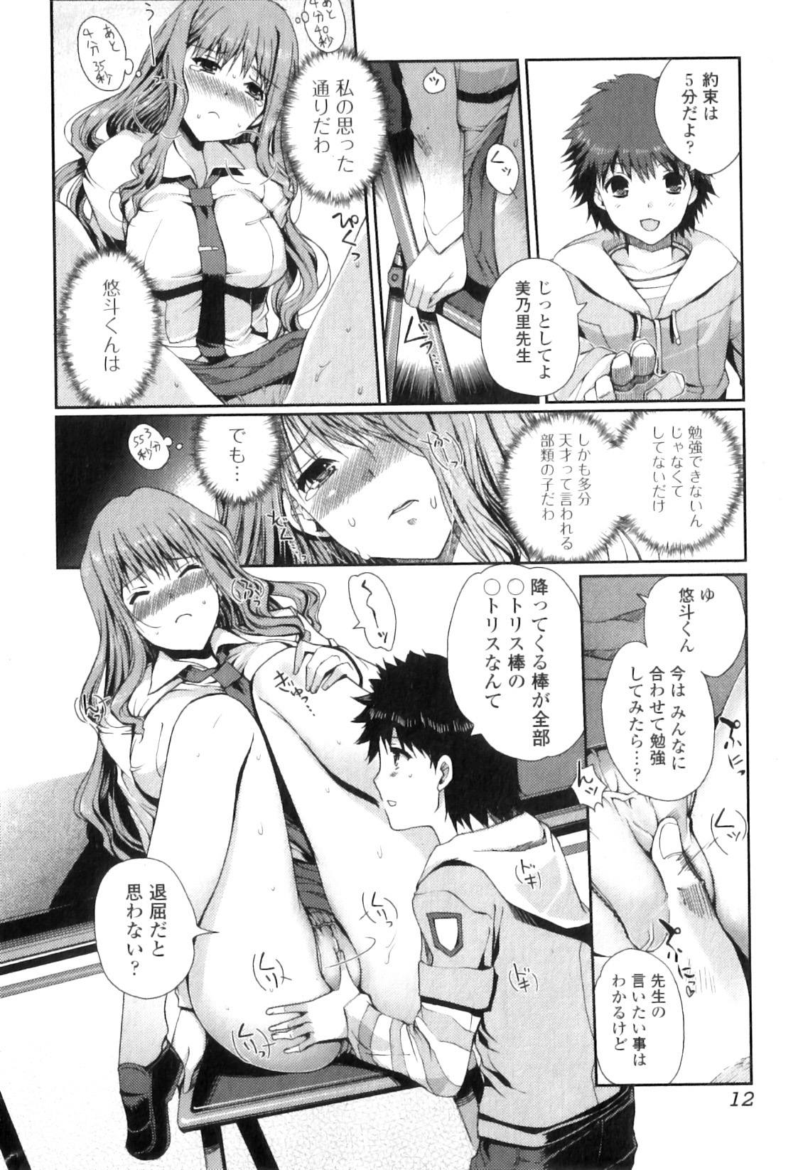 Momoiro study! Vol.01-06 page 10 full
