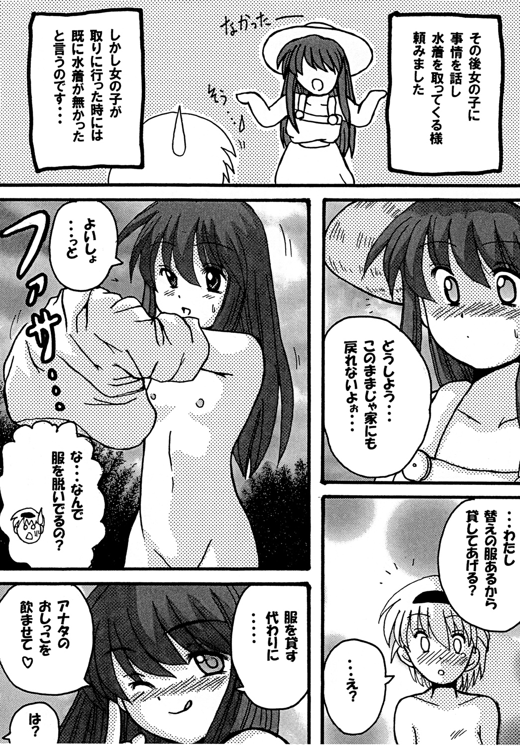Shouben Shoujo - CMS Kessakusen page 7 full