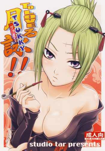 To LOVE-ru Tsukuyo!! cover