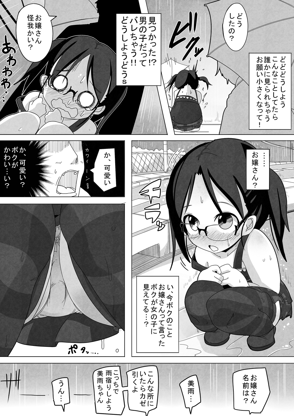 Ame Nochi Kankan page 4 full