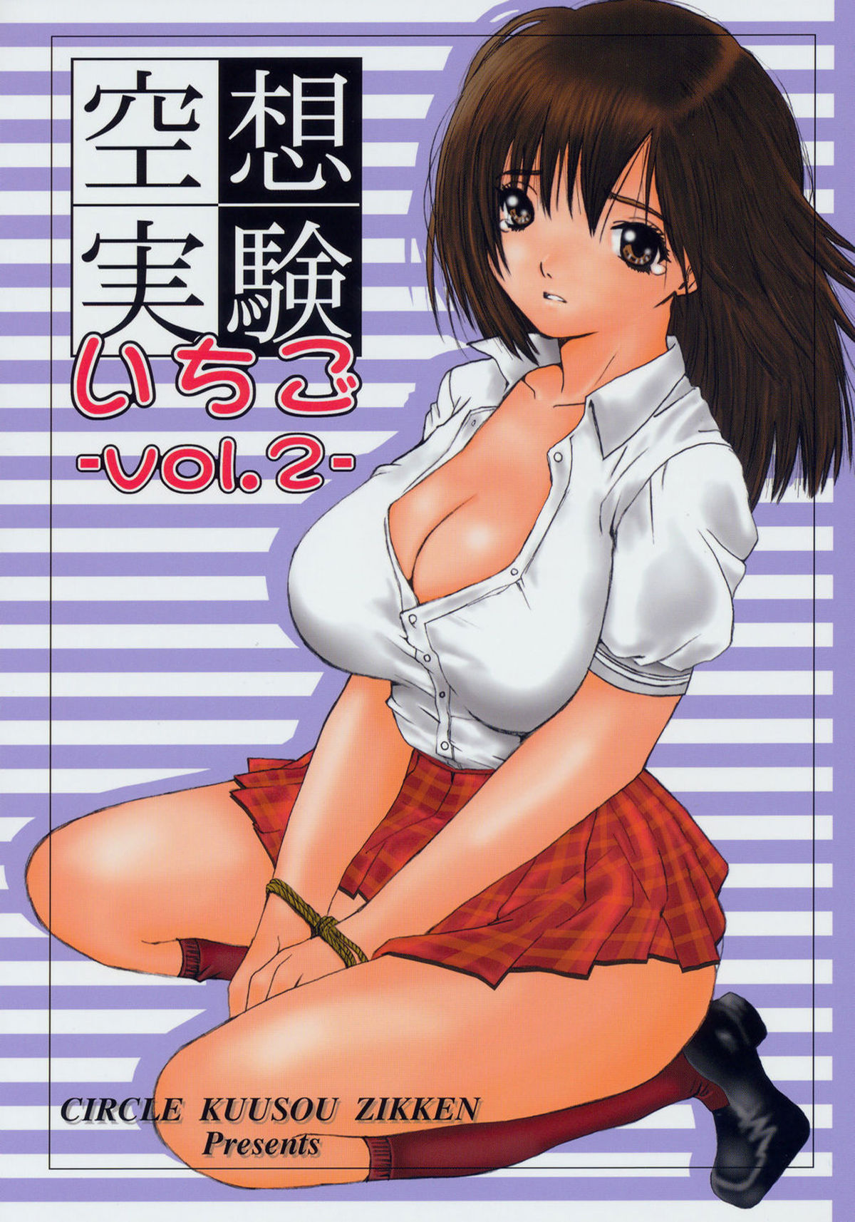 Kuusou Zikken Ichigo Vol.2 page 1 full