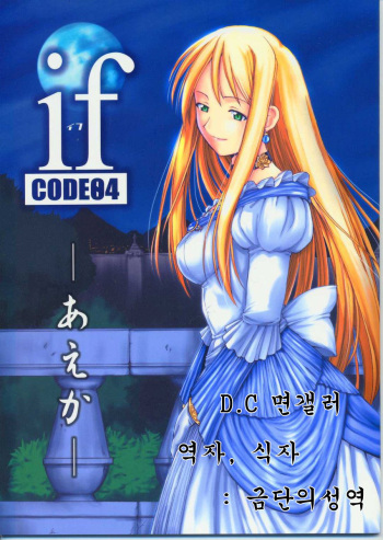 if CODE 04 Aeka cover