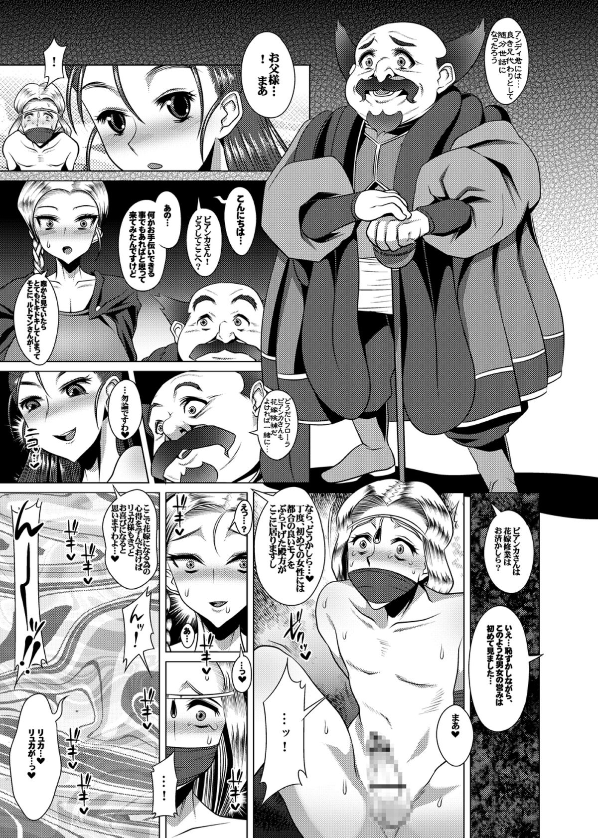 Ecchi na Hokora Vol. 5 page 8 full