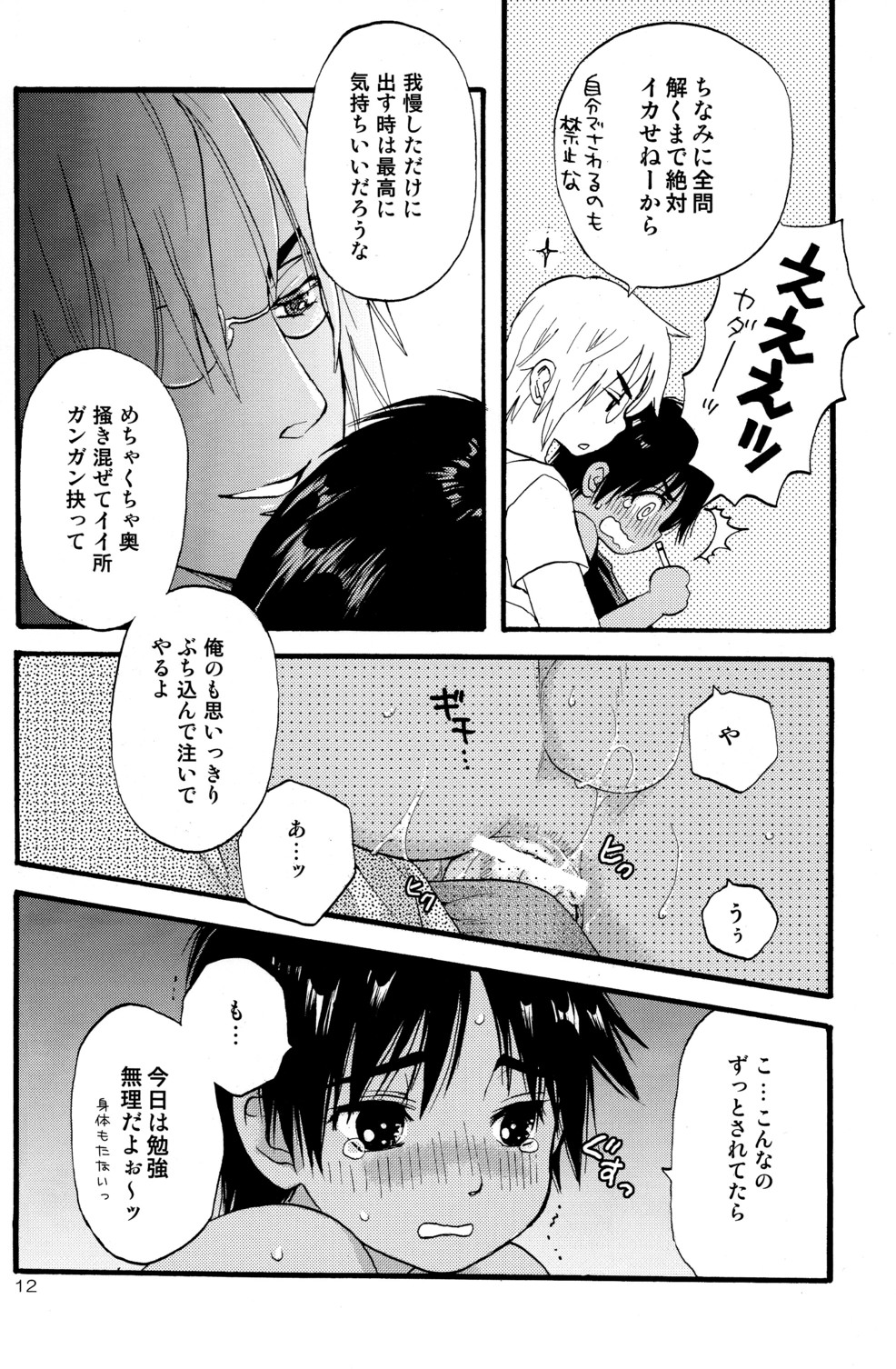 Katekyo to Boku 2 page 10 full