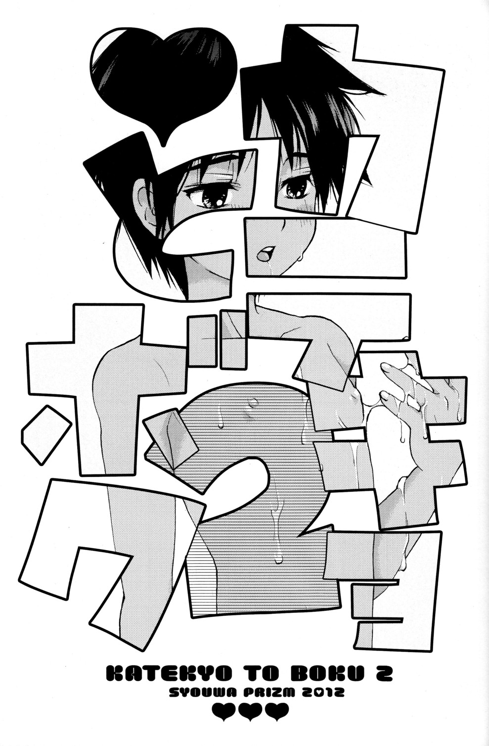 Katekyo to Boku 2 page 3 full