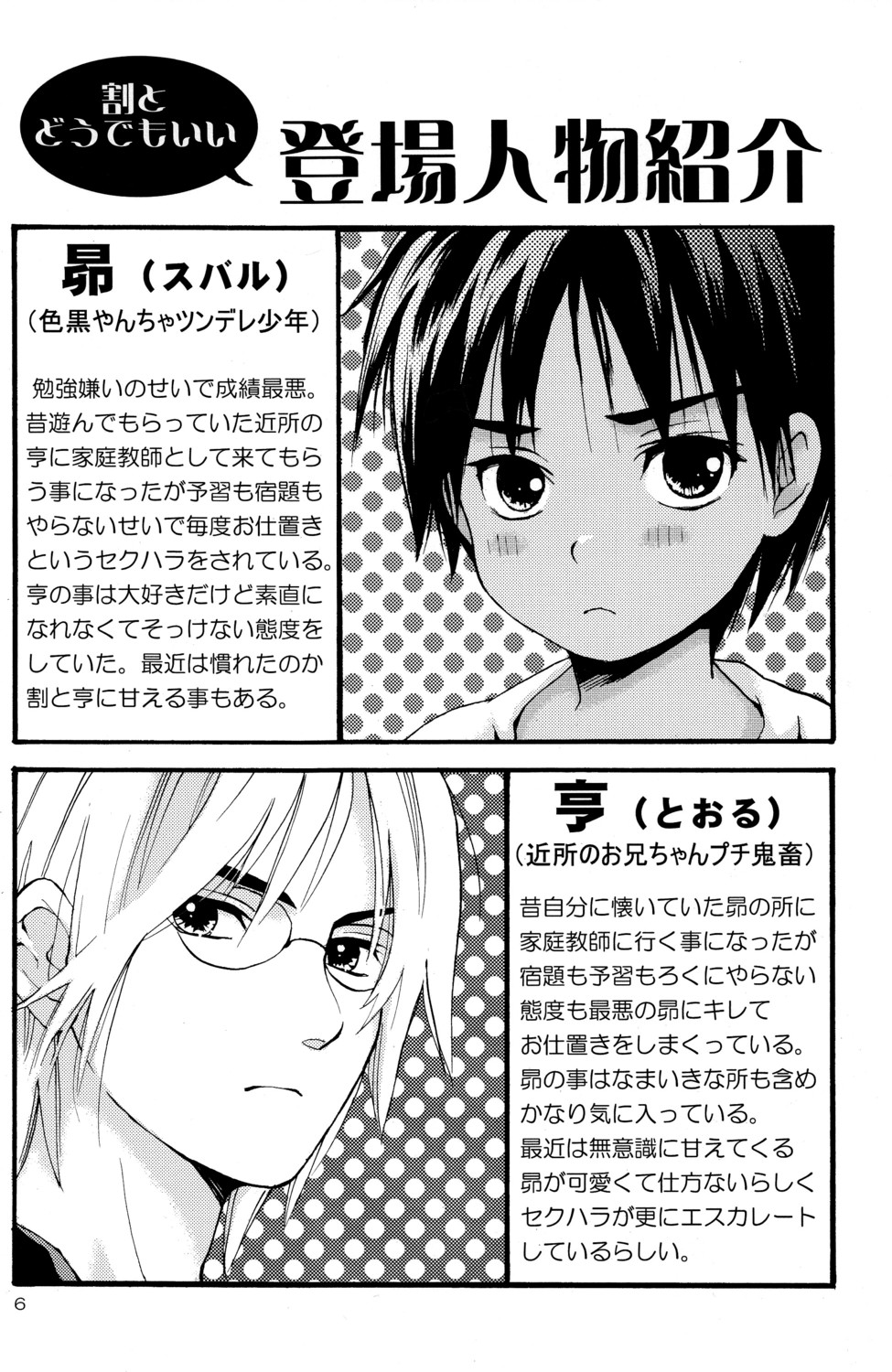 Katekyo to Boku 2 page 4 full