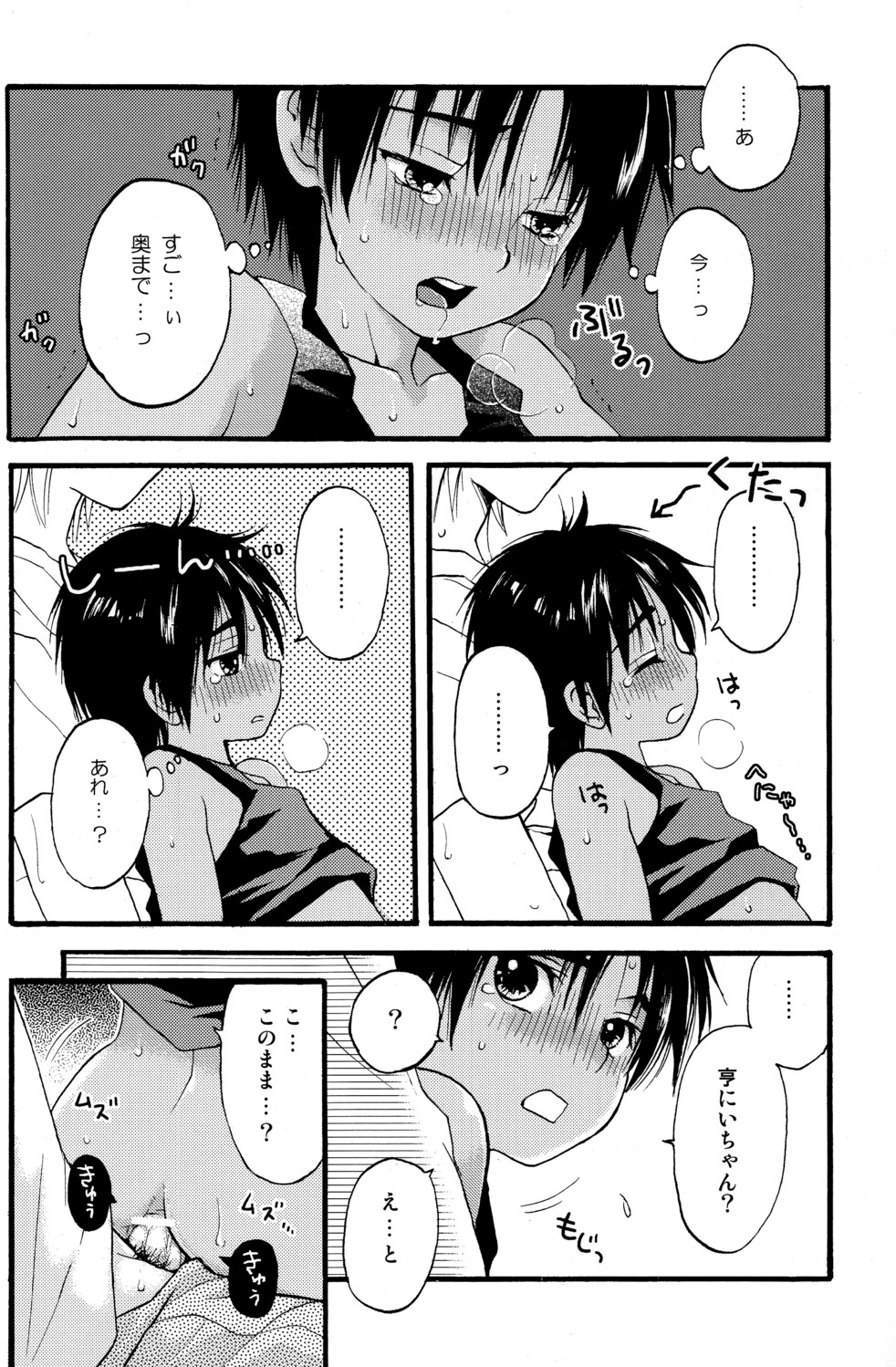 Katekyo to Boku 2 page 8 full