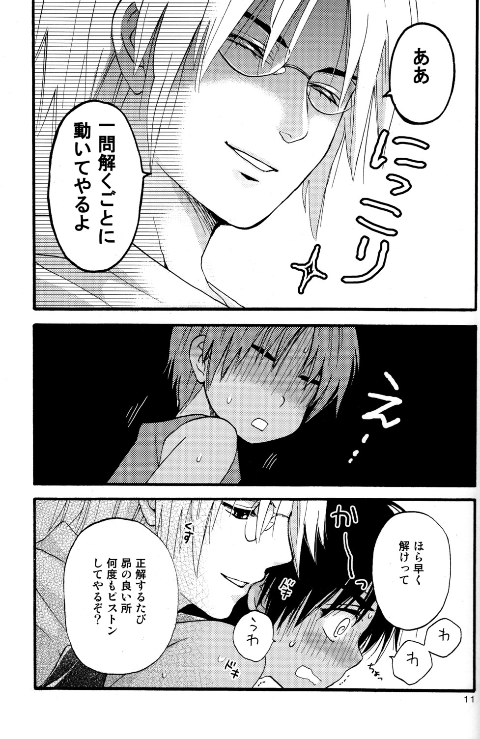 Katekyo to Boku 2 page 9 full