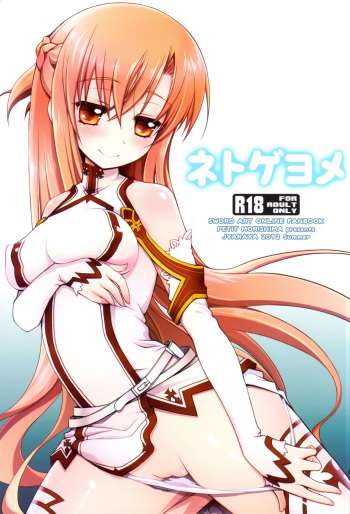 Netoge Yome cover