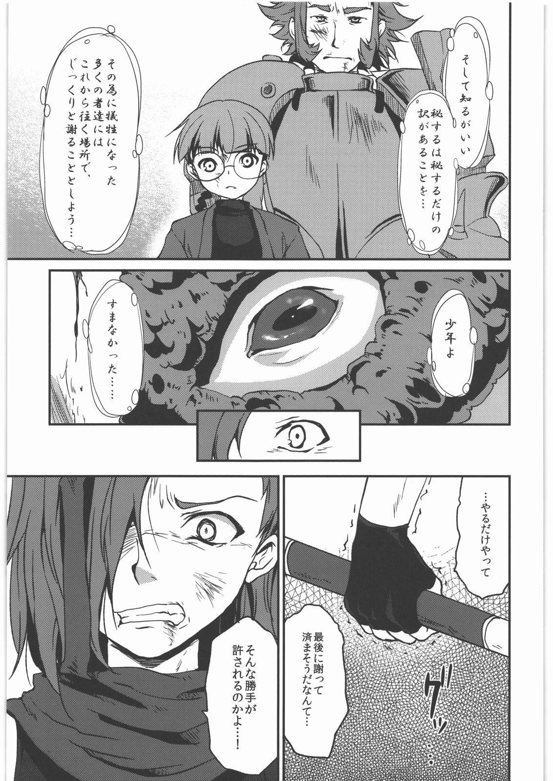 Kaeshiba no Muku Hikari -Ge- page 10 full