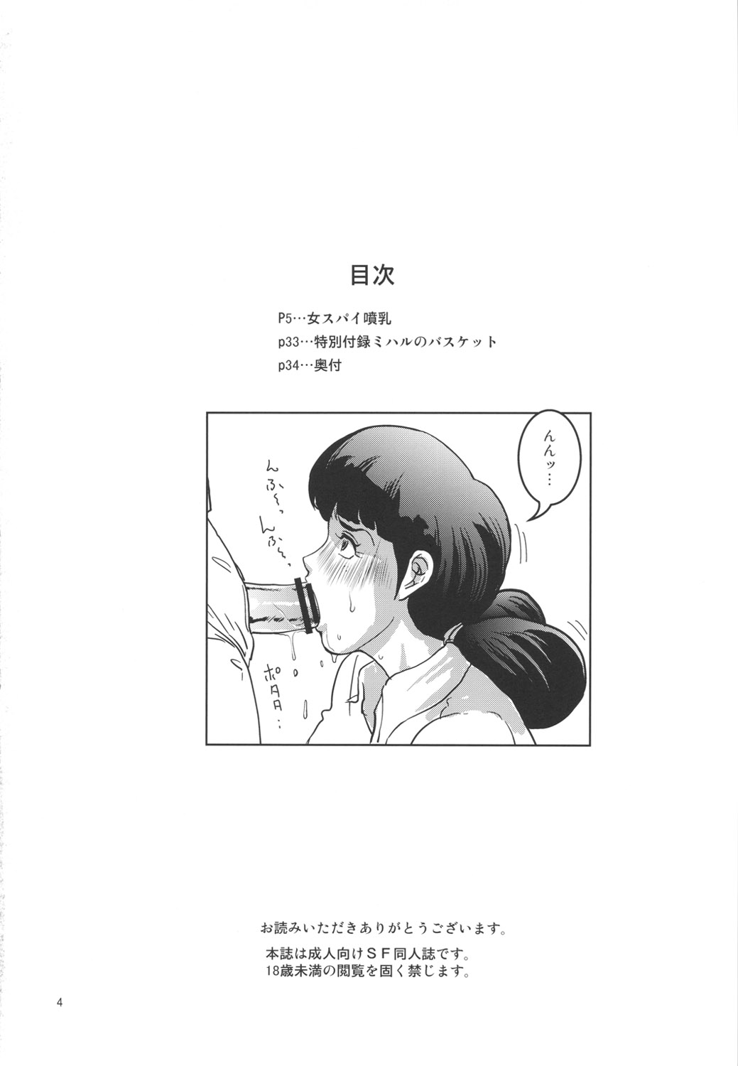 Onna Spy Funnyuu page 3 full