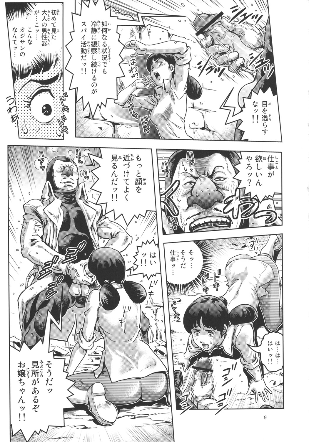 Onna Spy Funnyuu page 8 full