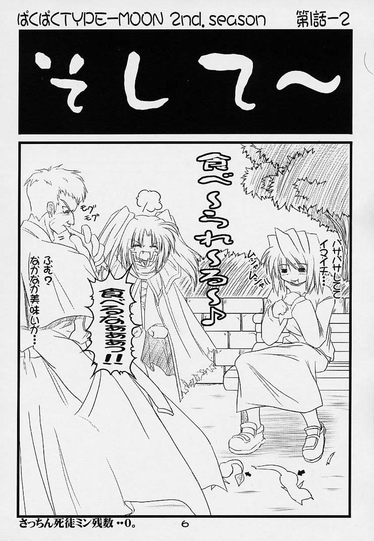 Paku Paku Type-Moon 2nd.season page 5 full