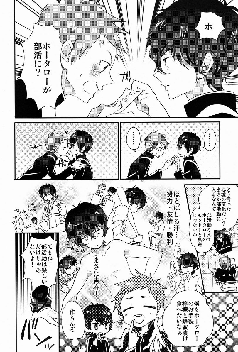 Boku to Koi o Shiyou yo Houtarou! page 3 full