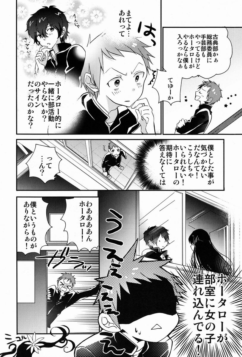 Boku to Koi o Shiyou yo Houtarou! page 5 full