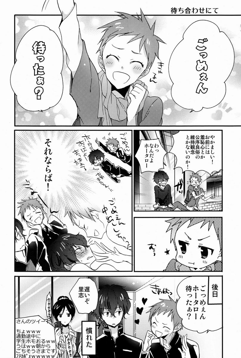 Boku to Koi o Shiyou yo Houtarou! page 7 full
