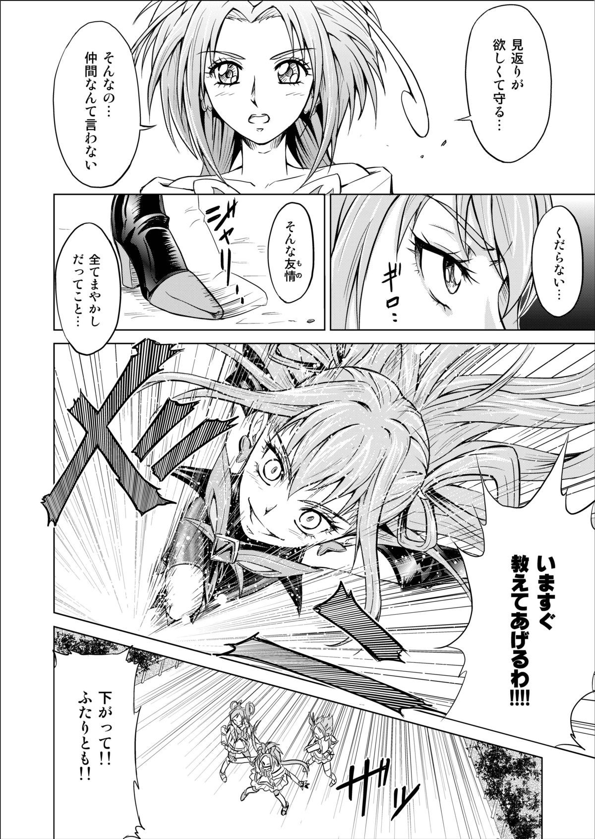 Mou Hitotsu no Ketsumatsu ~Henshin Heroine Kairaku Sennou Yes!! Precure 5 Hen~ Daisanwa page 6 full
