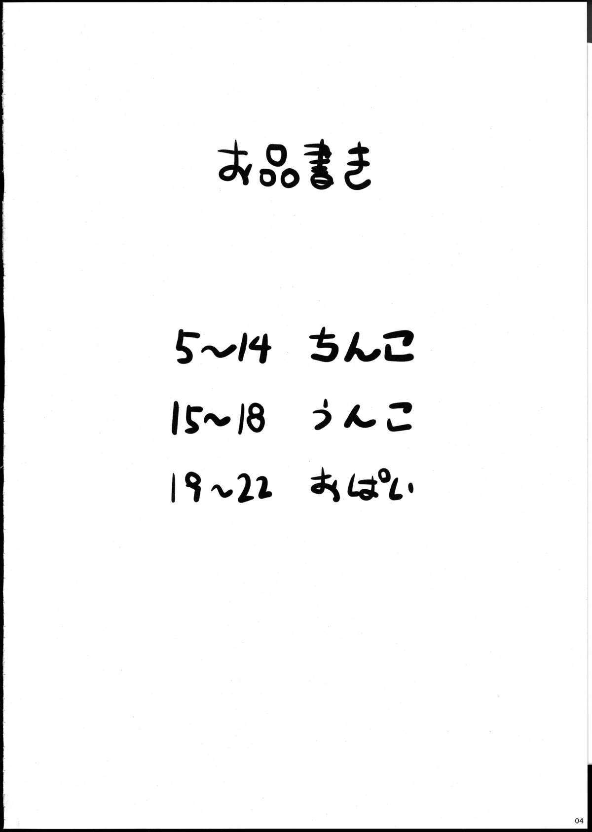 HENTAI NIKU EMAKI page 4 full